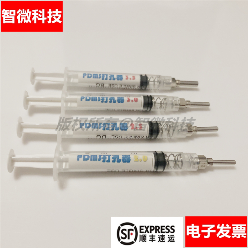 微流控PDMS芯片打孔器 微流体实验配件耗材