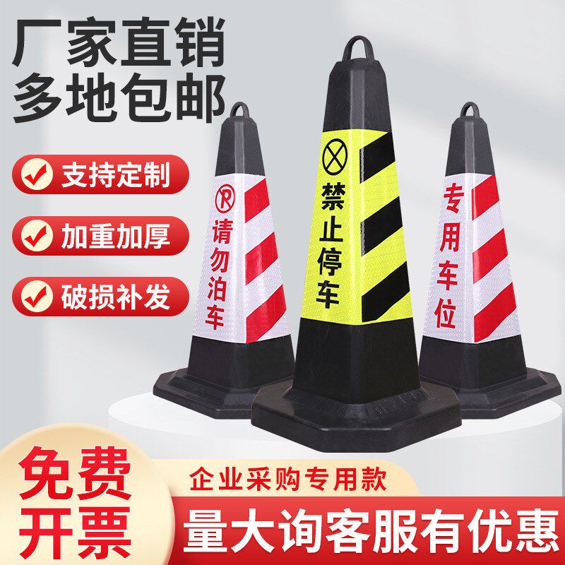 雪糕桶禁止停车警示牌橡胶路锥路障停车柱位地桩反光请勿泊车专用