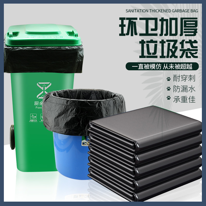 餐饮商用大号垃圾袋加厚特大号黑色塑料袋环卫酒店厨房厨余垃圾袋