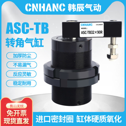 ASC-TB气动回转摆动旋转下压夹紧转角气缸ASC-25/32/40/50/63-90
