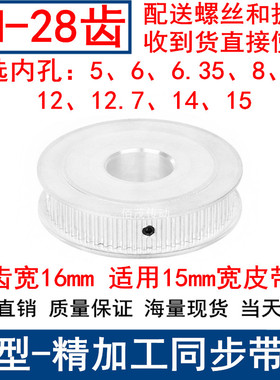 3M28同步轮齿宽16两面平AF轴径5/6/6.35/8/10/12/14/15同步带轮3M