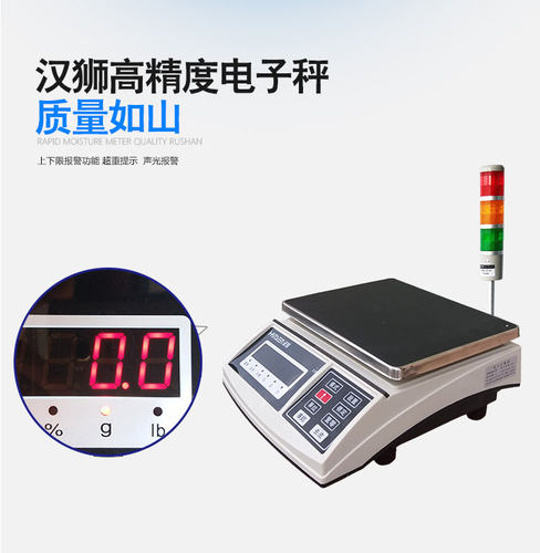 汉狮报警灯电子秤工业计重电子称三色灯上下限报警台秤重设3/30kg