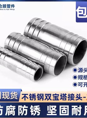304不锈钢双宝塔接头水管皮管软管格林双头宝塔头直通水嘴4分6分