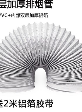 油烟机排烟管180 160排风油烟管PVC三层覆膜集成灶排烟管新风软管