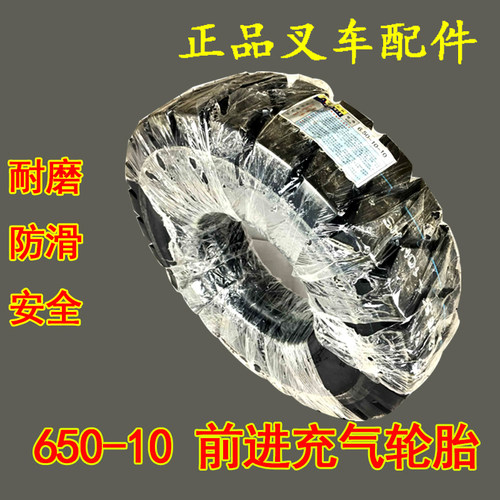 贵州叉车轮胎 前进 充气轮胎OB502配套大花纹650-10/28X9-15