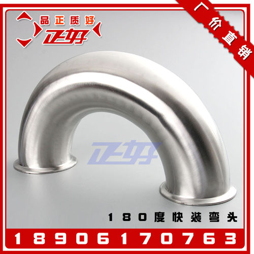 304不锈钢卫生级快装弯头 180度U型弯管镜面抛光直角弯通卡箍弯头