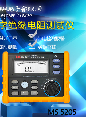 华谊MS5205/MS5203摇表 1000V数字绝缘电阻测试仪表兆欧表 带存储
