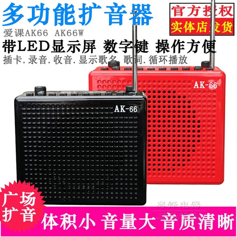 AKER/爱课AK66教学导游促销广场舞扩音器播放机户外插卡蓝牙音响
