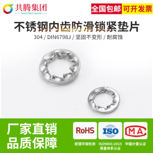 304不锈钢锁紧垫圈内锯齿防松垫片DIN6798J自锁止动垫圈M3 M24