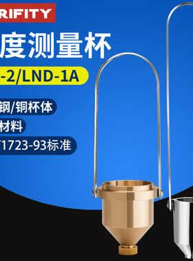 西美可携式油漆粘度杯4号粘度测试杯NK2涂四杯涂料手提专业测量杯