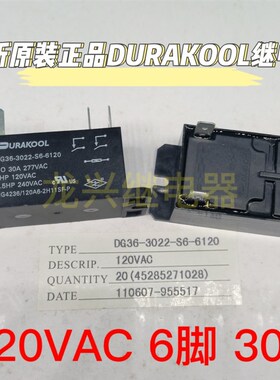 全新原装正品 DG36-3022 S6-6120 120VAC 6脚 30A DURAKOOL继电器