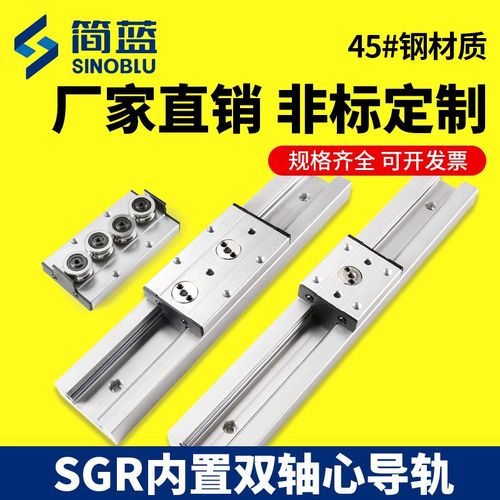 内置型双轴心直线导轨SGR滑轨SGB滑块高精度耐腐蚀静音铝合金