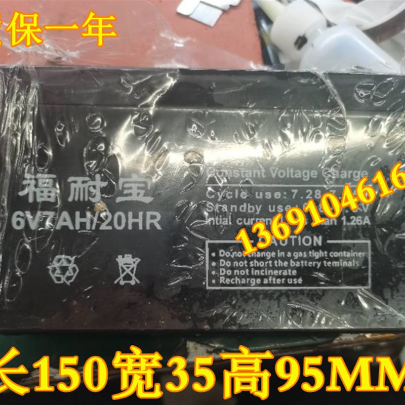 福耐宝蓄电池 6V7AH/20HR 童车玩具车 电动摩托车 四轮遥控车电瓶