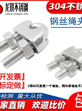 304不锈钢钢丝绳夹头 卡头 轧头 U型夹 钢丝夹 钢丝绳紧固件M5M6