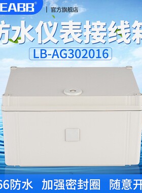 全塑合页ABS塑料防水盒防潮溅300x200x160mm防水电缆接线盒密封箱