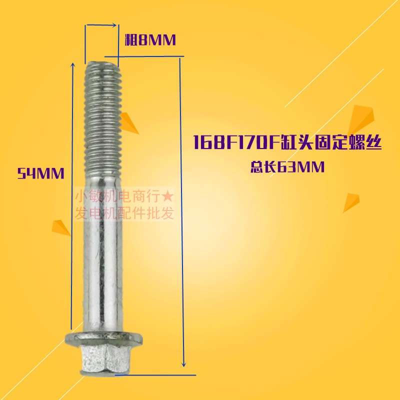 汽油发电机配件168F170F188F190F缸头螺栓3kw6.5KW8千瓦缸头螺丝