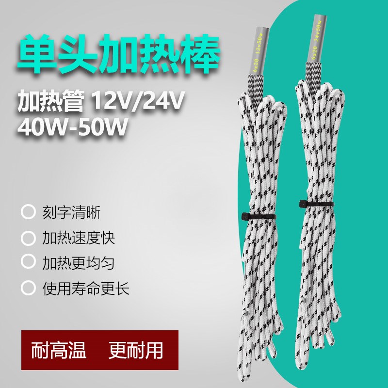 3D打印机挤出头6x20单头12/24V加热管40/50W电热管升级版0.5平线