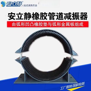 安立静橡胶减震器管道托架管夹隔振降噪中央空调机组换热站减振器