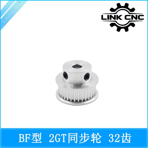 link cnc 3D打印机配件2GT同步轮皮带轮 GT2BF型32齿