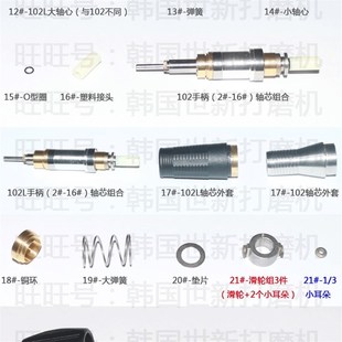 韩国世新打磨机手柄配件世新雕刻机手柄102L转子碳刷轴承原装零件