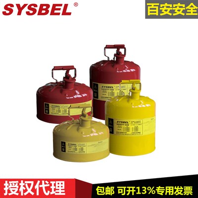 西斯贝尔5/2.5加仑9.5/19升金属安全罐SCAN001/002R/Y废液储存罐