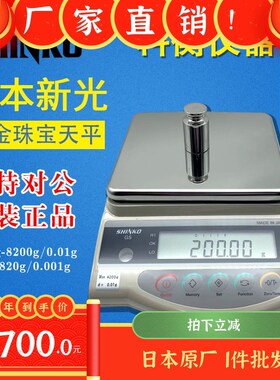 日本新光GS1202/1200g/0.01g原装进口精密黄金珠宝电子称电子天平
