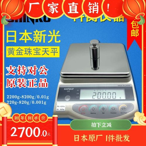 日本新光GS1202/1200g/0.01g原装进口精密黄金珠宝电子称电子天平