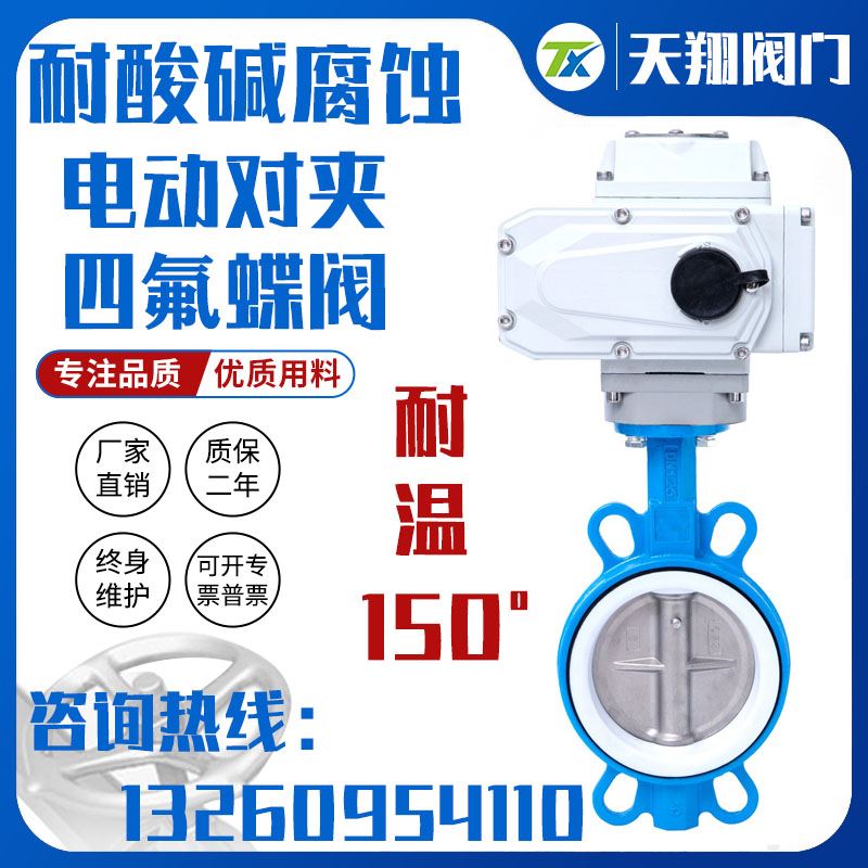 D971F-16 电动对夹式四氟蝶阀软密封调节蝶阀DN40 50 65 100-300