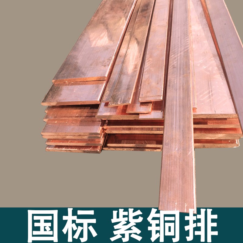 T2紫铜排扁条方棒板块15 20 25 30 35 40 45 50 55 60 65 70 75mm