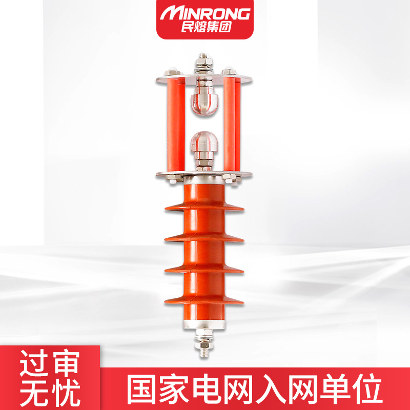 民熔10KV氧化锌避雷器HY5CS-17/50线路型固定间隙硅胶材质避雷器
