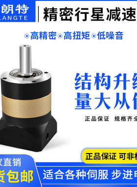 精密行星减速机 PL80行星齿轮减速器750W伺服电机 PL90行星减速机