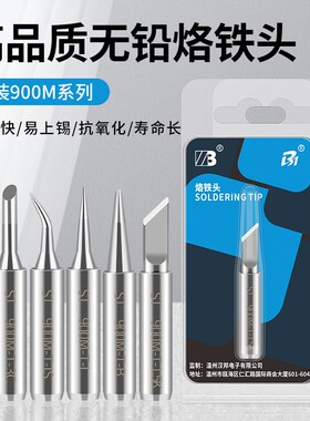 高品质936A电烙铁头无铅恒温焊锡嘴刀头弯尖头马蹄斜口通用焊台咀