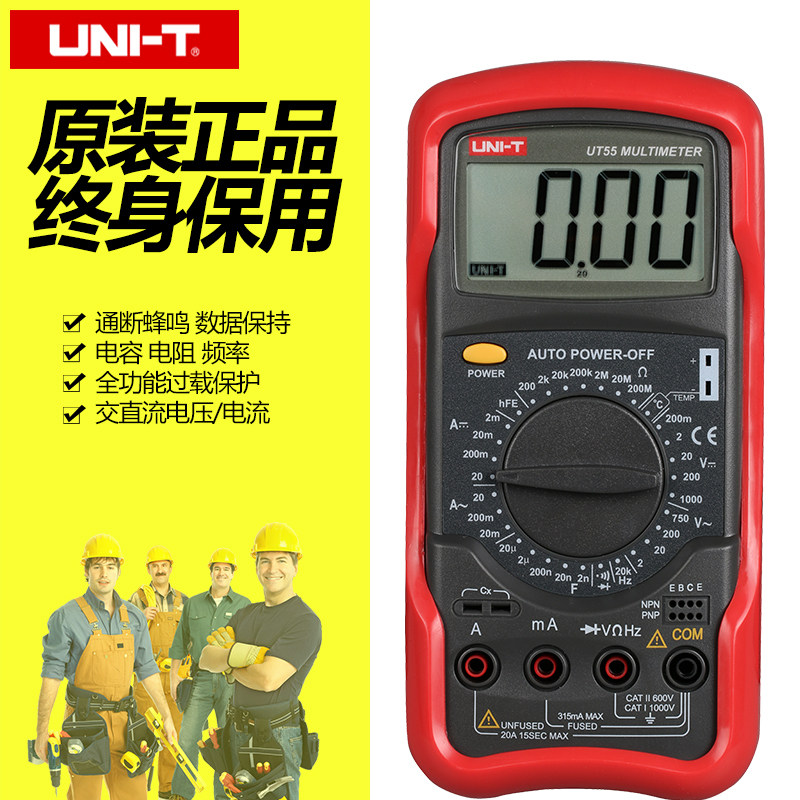 优利德UT54 UT55 UT56 UT57多功能通用型数字万用表多用表 电容