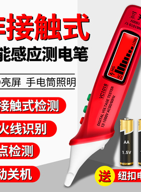智能全自动感应电笔电工专用验电笔检测零火线路通断点家用试电笔