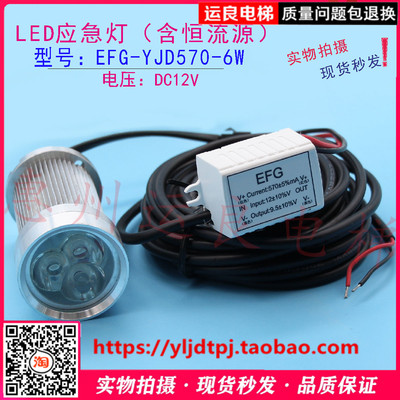 日立电梯轿厢LED筒灯含恒流源EFG-YJD570-6W照明应急电源灯