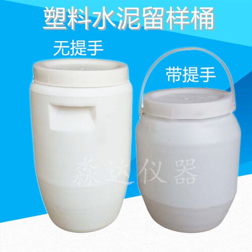 10公斤 塑料水泥留样桶 全封闭水泥试验桶 10kg 水泥取样桶