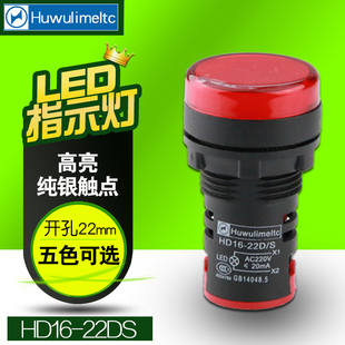 黎明LED信号指示灯AD16 22DS电源工作信号灯AC220V380V红黄绿蓝白