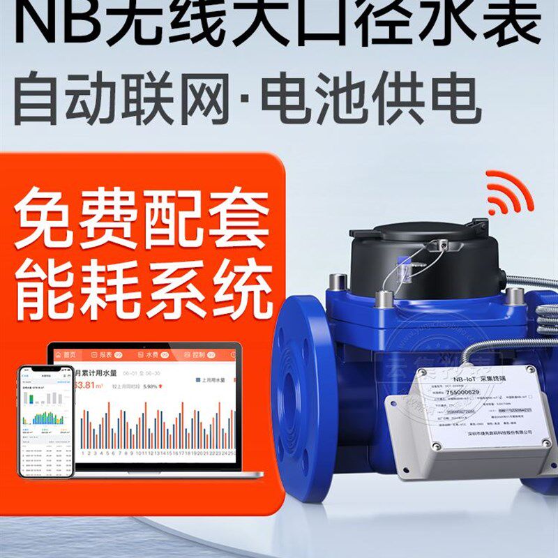 大口径工业水表 无线远传NB-iot物联网智能法兰表 赠远程抄表系统 - 实物图