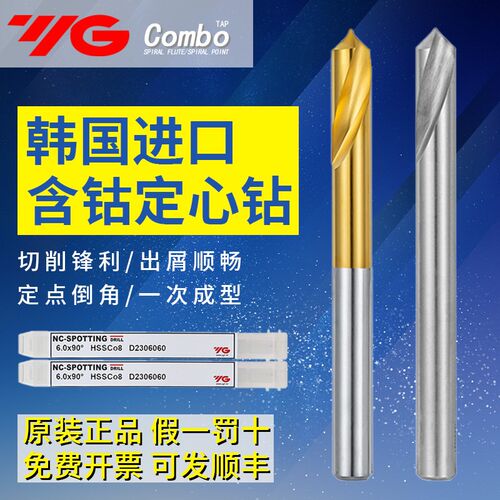 韩国进口YG中心定点钻 含钴镀钛不锈钢专用 D25*90度 120度倒角钻