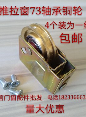 老式铝合金门窗滑轮73型推拉平移轨道纯铜滚珠轴承不生锈门窗配件