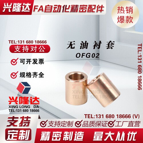 替代怡合达无油衬套OFG02-d5-L8 OFG02-d5-L10 OFG02-d5-L12 现货