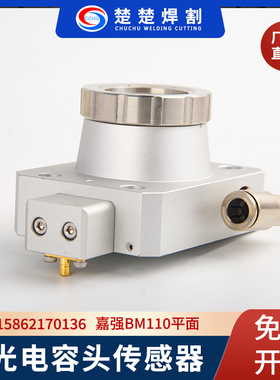 激光切割机BM110电容头光纤传感器嘉强BM111光纤组件激光头