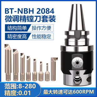 BT40/BT50NBH2084数控加工中心可调式小孔精镗刀套装镗床镗孔刀杆