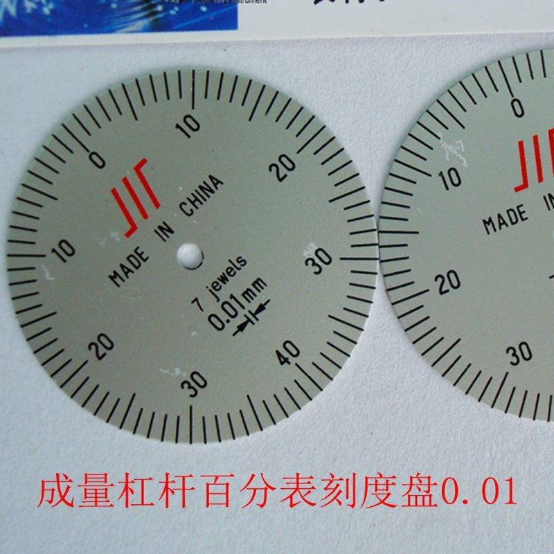 特价杠杆表配件 哈量成量桂林杠杆百分表千分表 表盘 刻度盘 字盘