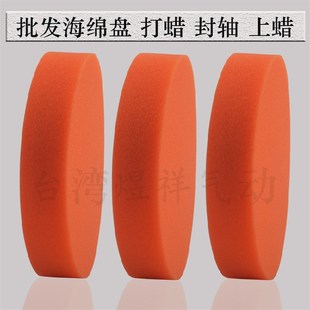 气动打蜡海绵盘上蜡盘封轴盘平面海绵盘波浪海绵盘植绒自粘海绵盘
