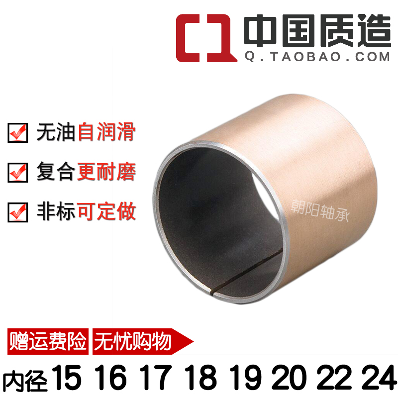 内径15-16-17-18-20-22-24复合铜套耐磨无油自润滑含油轴承轴套SF