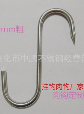 10mm加粗不锈钢肉钩s钩牛羊肉钩屠宰场猪肉挂钩钩子线材折弯定做