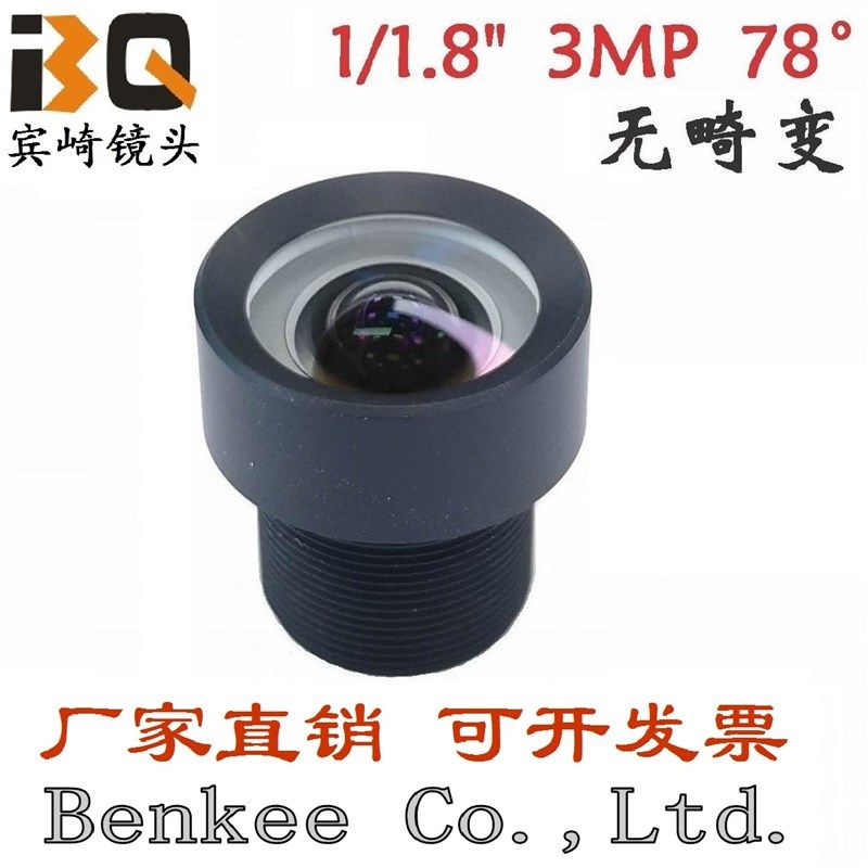 1/1.8英寸无畸变镜头6mm高清不变形工业相机人脸识别M12小镜头