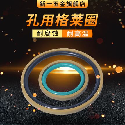 孔用格莱圈液压油缸密封圈50/52/53/55/56/57/60油缸密封圈