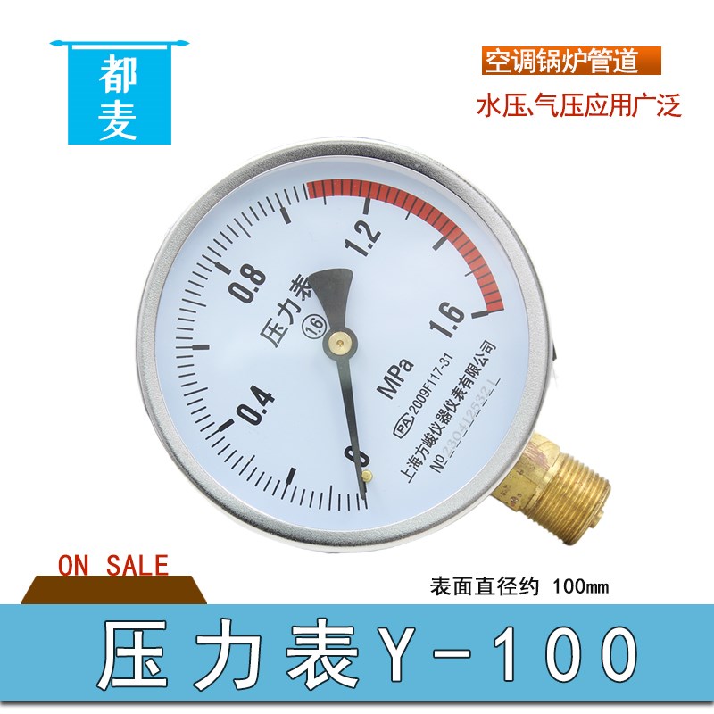 特价普通压力表Y-100水压表1.6MPa空调锅炉管道安装测水压10公斤